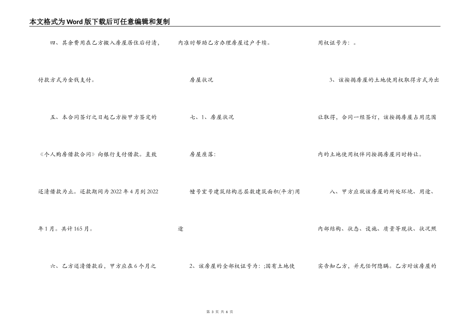 按揭房转让协议书_第3页
