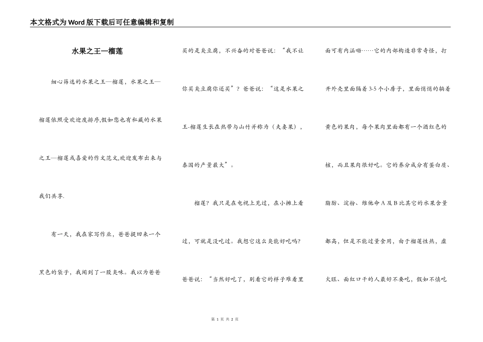 水果之王—榴莲_第1页