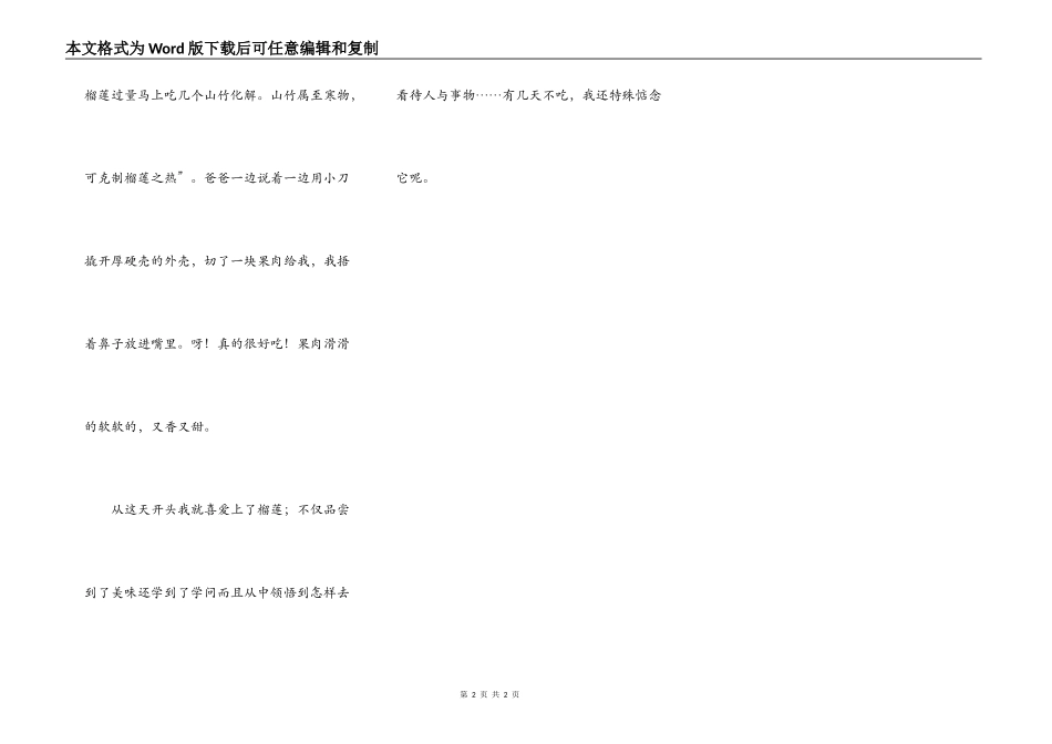 水果之王—榴莲_第2页