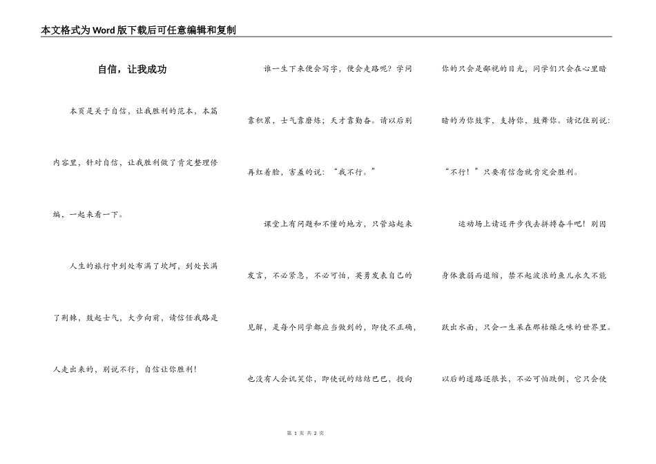 自信，让我成功_第1页