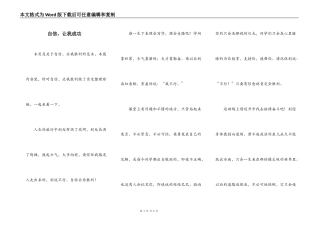 自信，让我成功