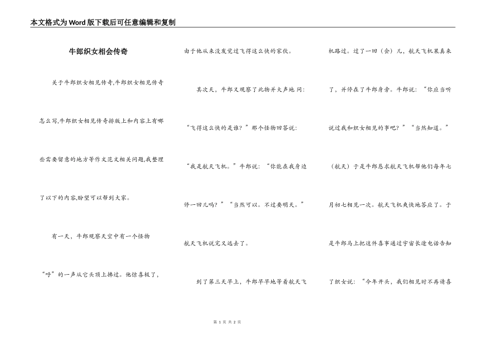 牛郎织女相会传奇_第1页