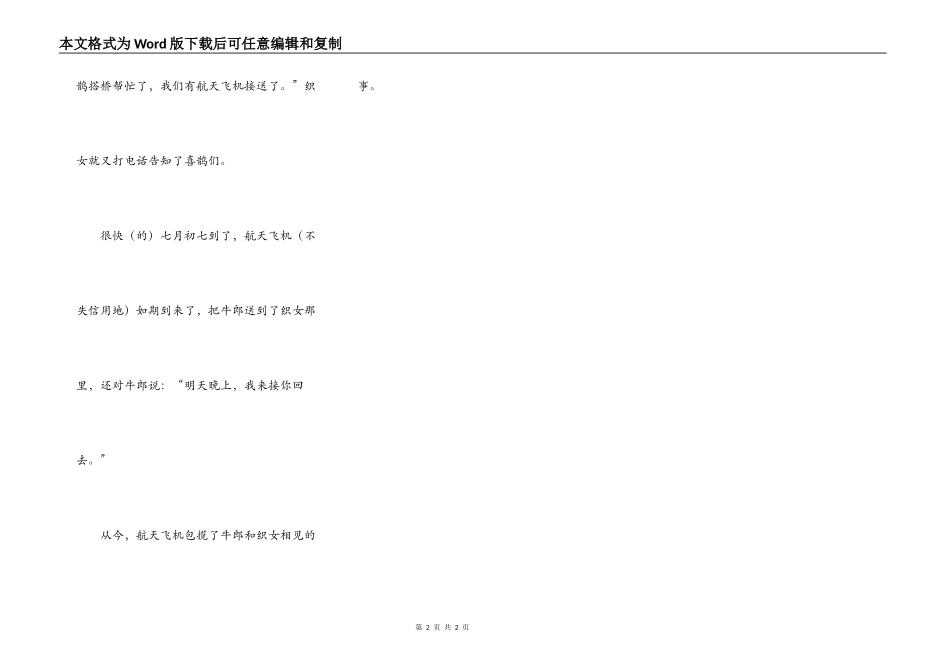 牛郎织女相会传奇_第2页