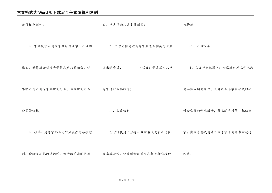 专家服务协议新整理版_第2页