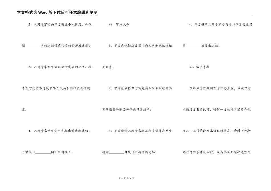 专家服务协议新整理版_第3页