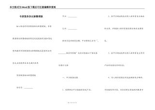 专家服务协议新整理版
