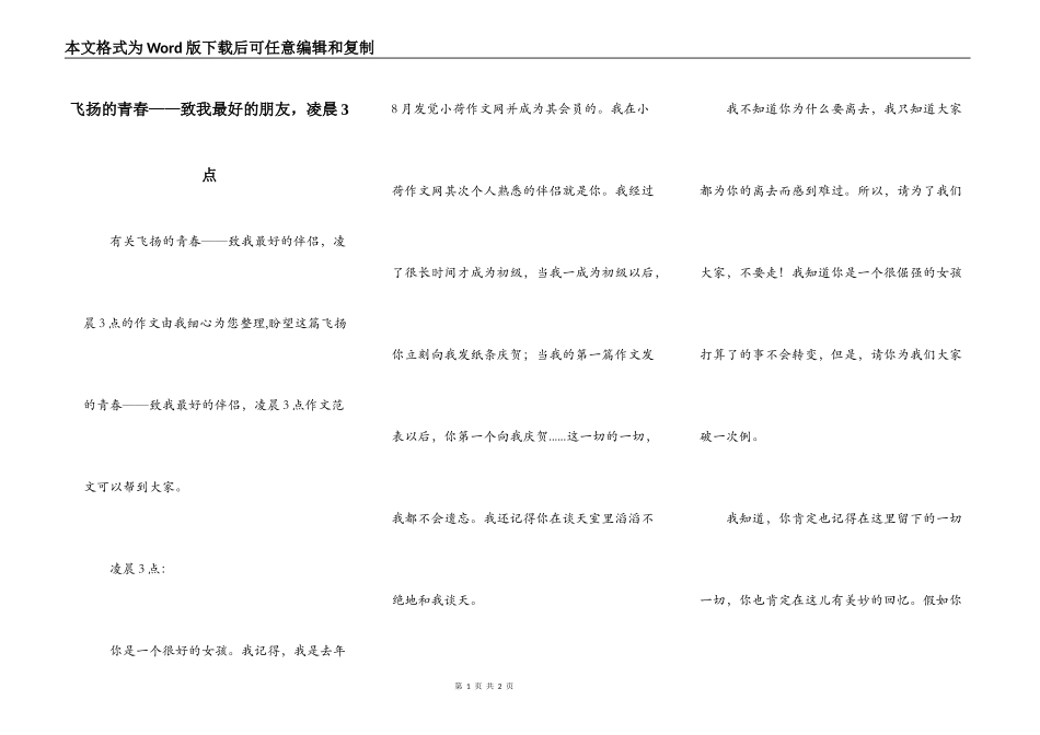 飞扬的青春——致我最好的朋友，凌晨3点_第1页