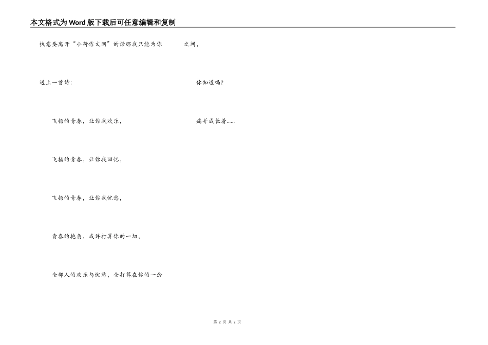 飞扬的青春——致我最好的朋友，凌晨3点_第2页