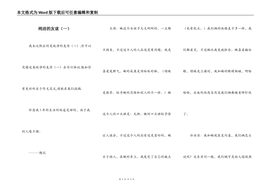 纯洁的友谊（一）_第1页
