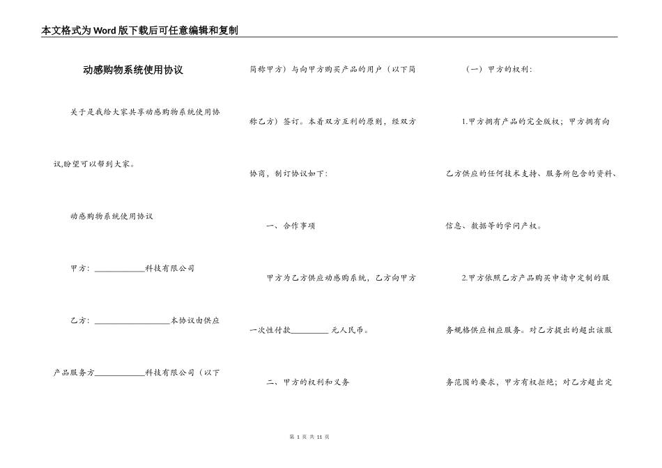 动感购物系统使用协议_第1页
