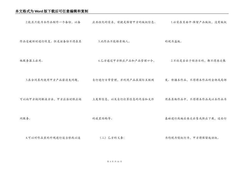 动感购物系统使用协议_第3页
