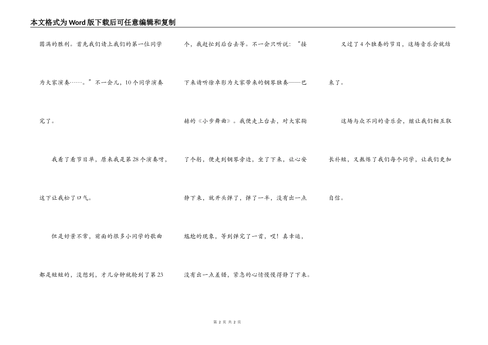 一场与众不同的音乐会_第2页