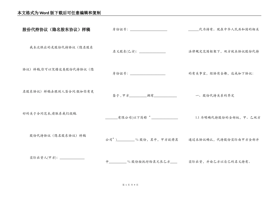 股份代持协议（隐名股东协议）样稿_第1页