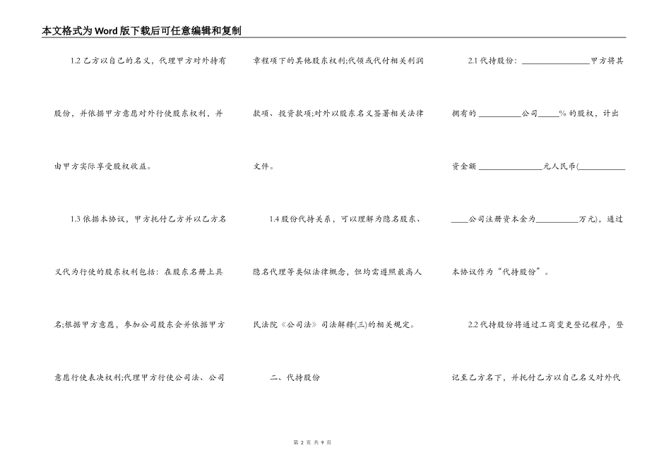 股份代持协议（隐名股东协议）样稿_第2页
