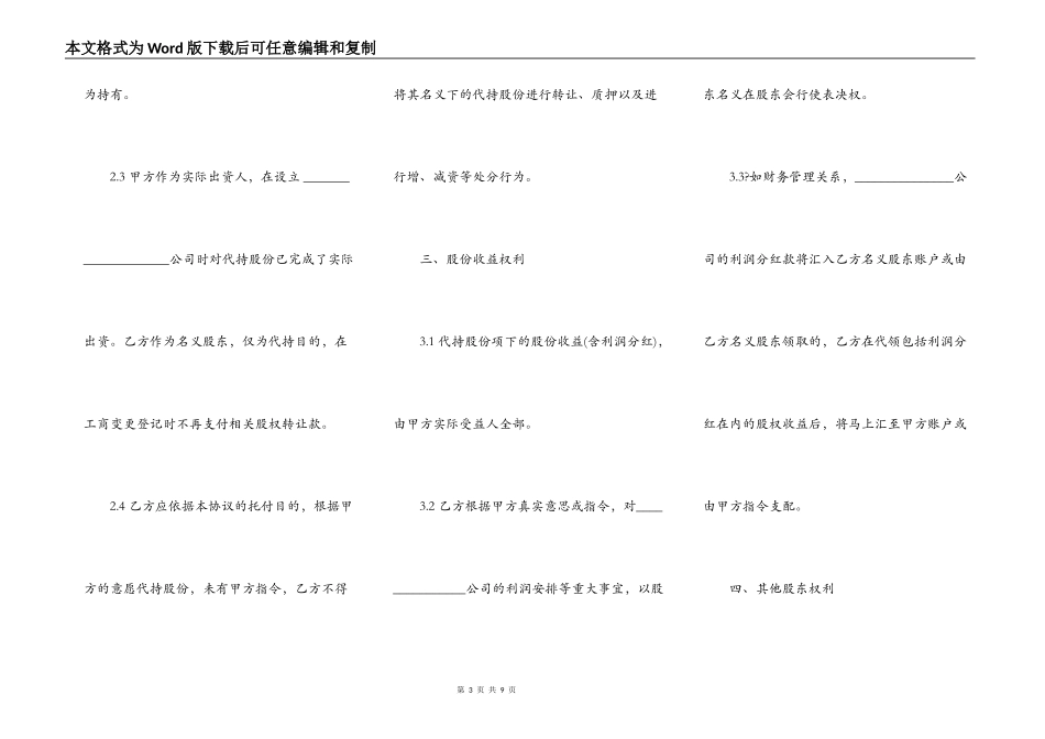 股份代持协议（隐名股东协议）样稿_第3页