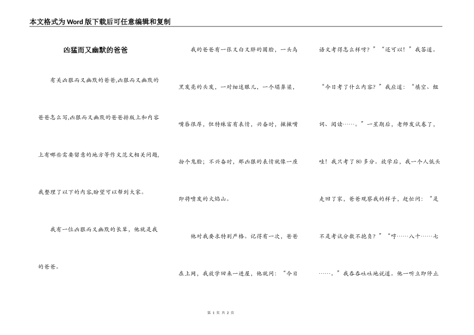凶猛而又幽默的爸爸_第1页