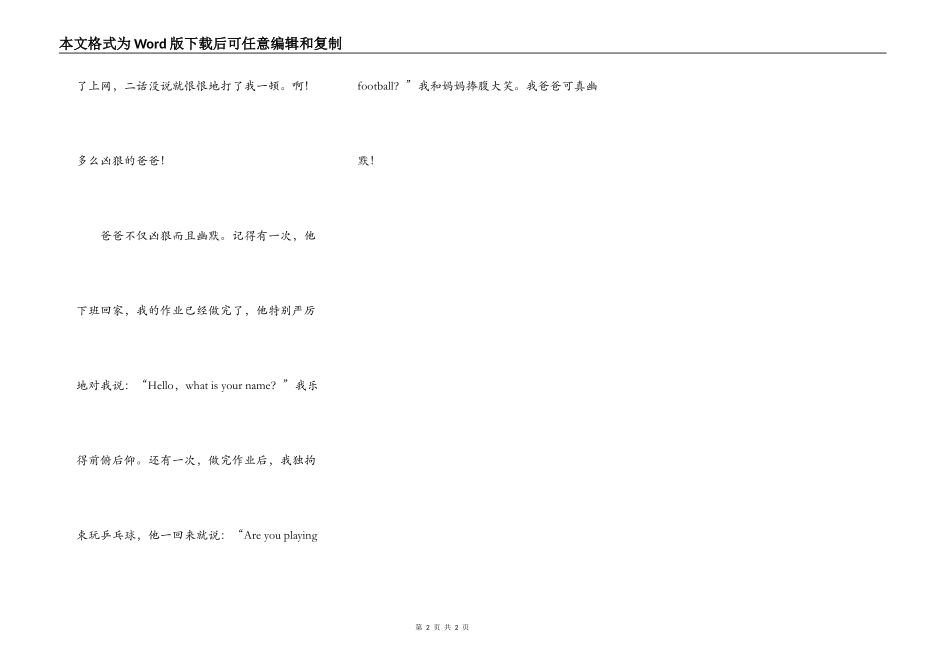 凶猛而又幽默的爸爸_第2页