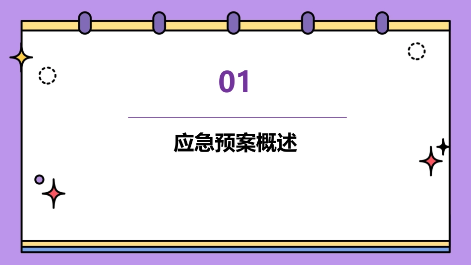 停电安全的应急预案(精选2024)_第3页