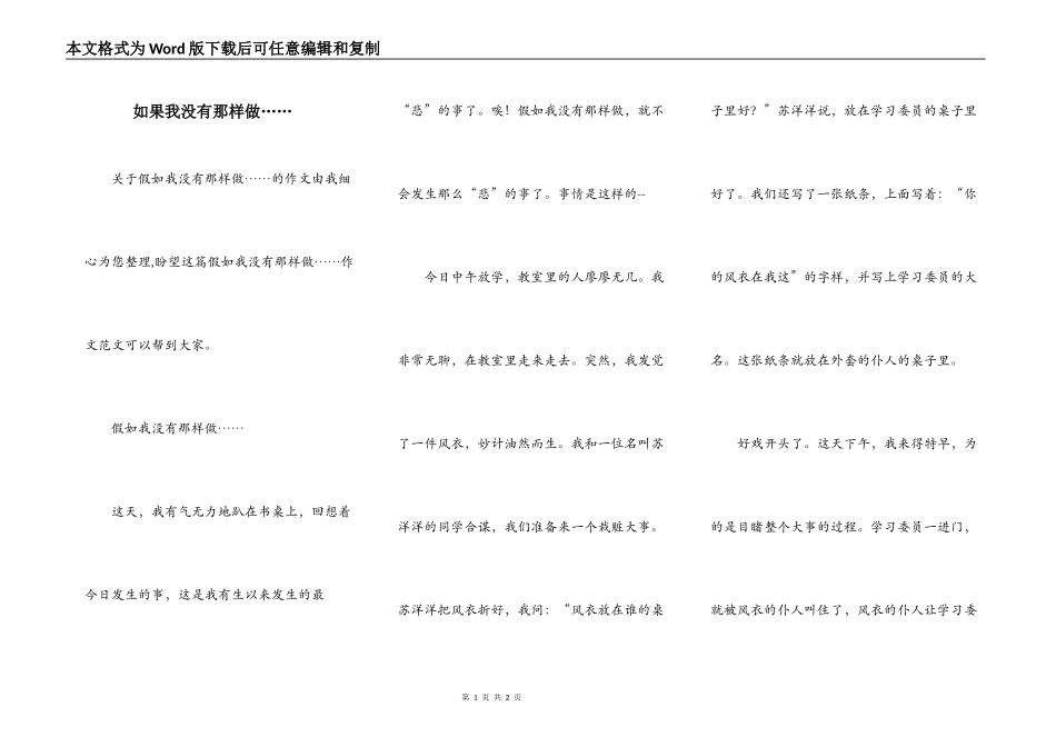 如果我没有那样做……_第1页