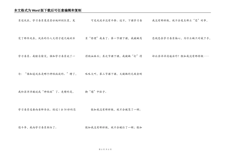 如果我没有那样做……_第2页