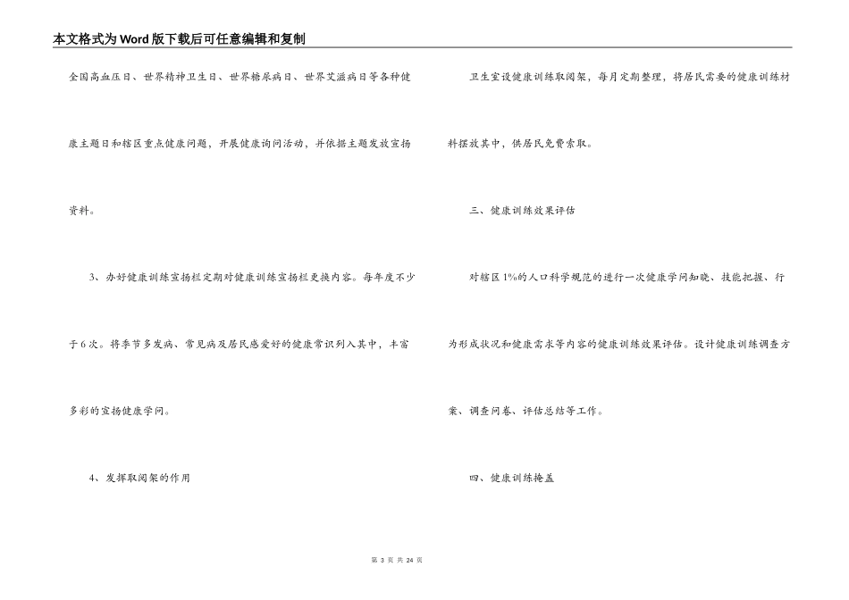国内贸易突发公共事件应急预案(通用4篇)_第3页