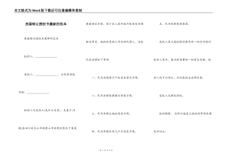 房屋转让授权书最新的范本