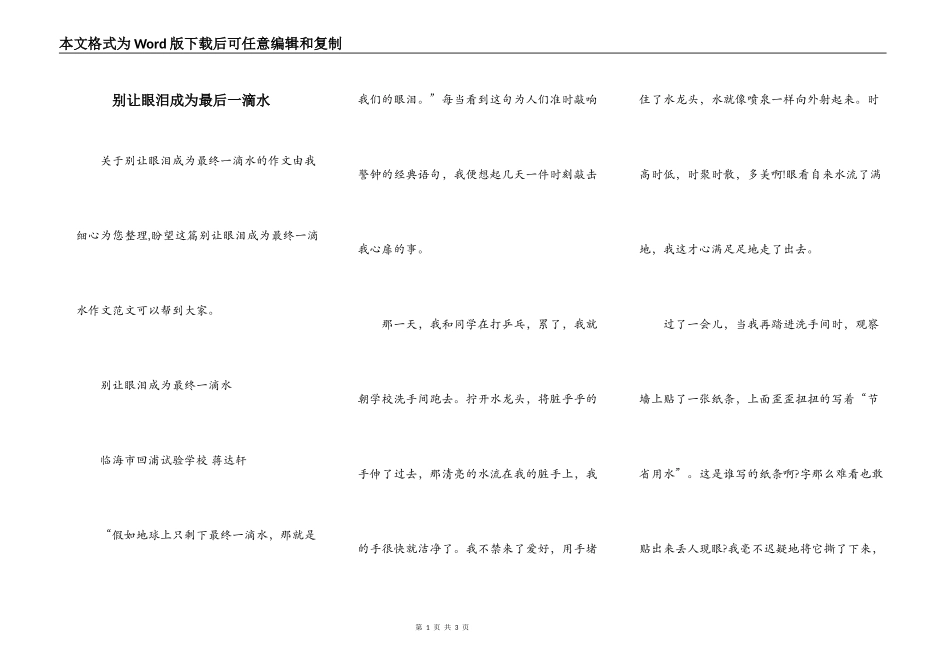 别让眼泪成为最后一滴水_第1页