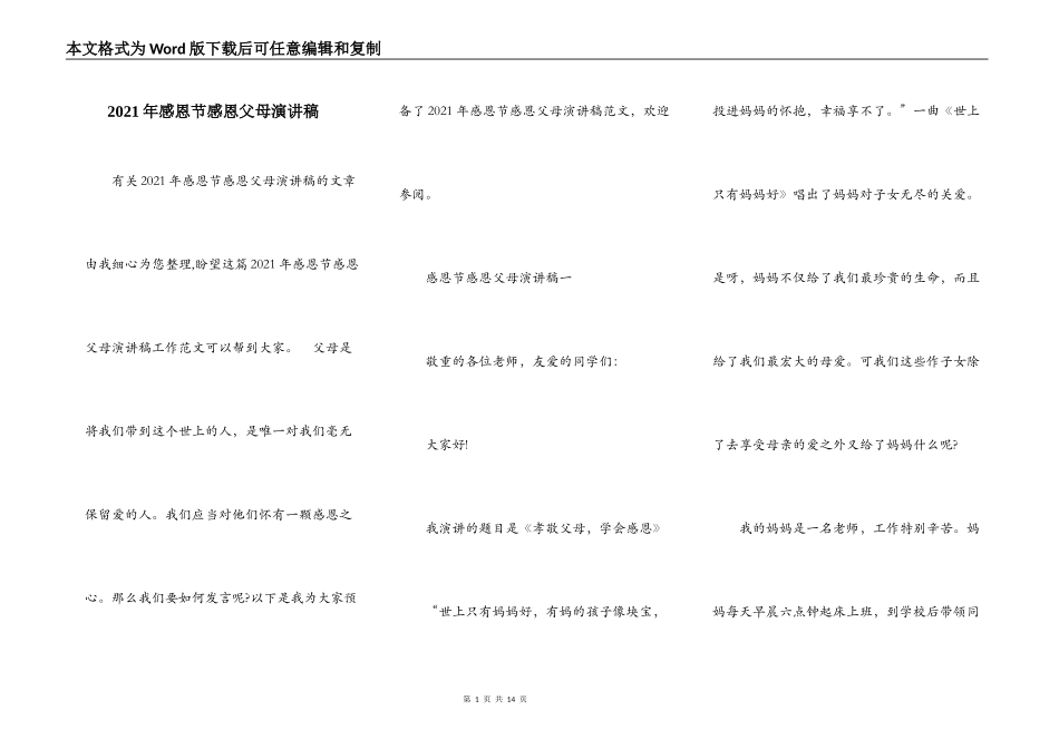 2021年感恩节感恩父母演讲稿_第1页