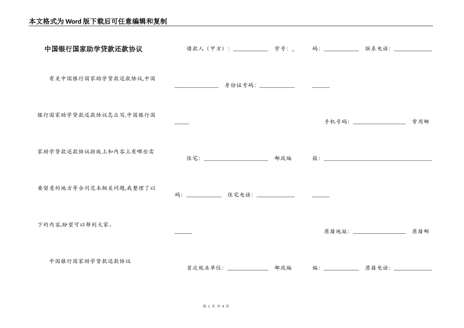 中国银行国家助学贷款还款协议_第1页