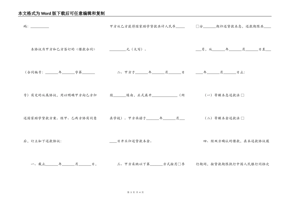 中国银行国家助学贷款还款协议_第3页