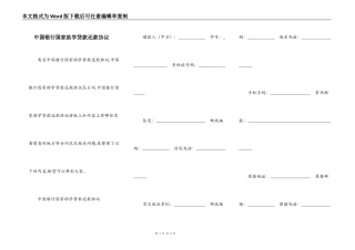 中国银行国家助学贷款还款协议