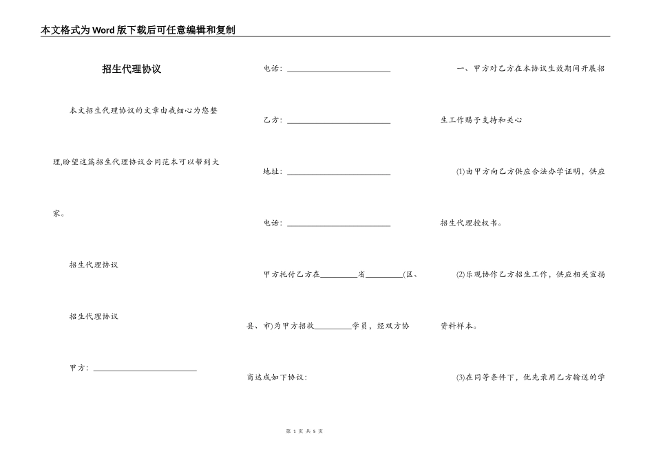 招生代理协议_第1页