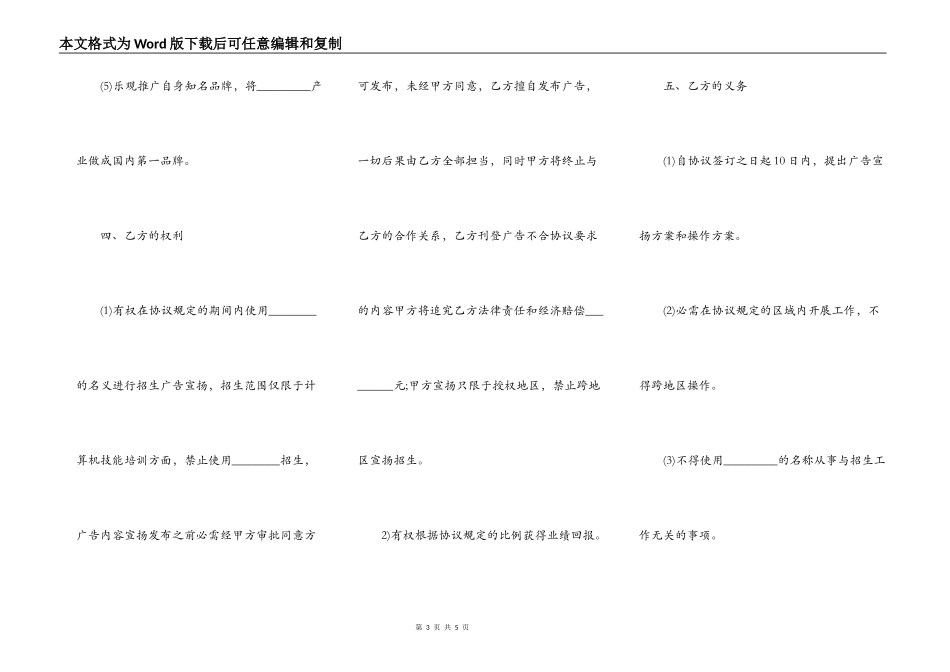 招生代理协议_第3页