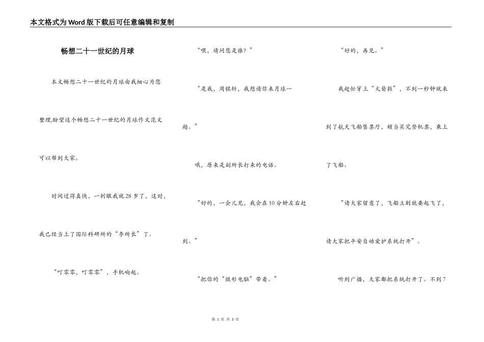 畅想二十一世纪的月球_第1页