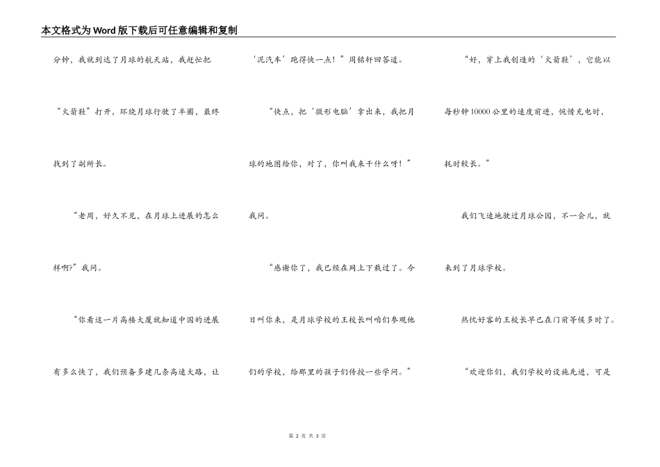 畅想二十一世纪的月球_第2页