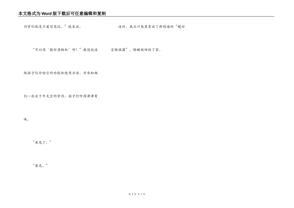 畅想二十一世纪的月球_第3页