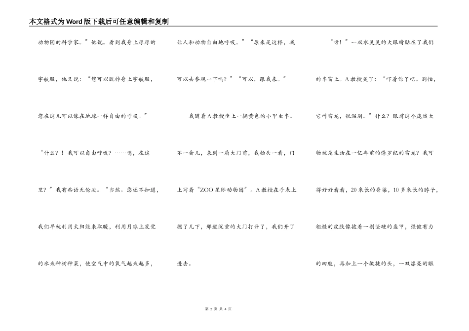 月球动物园参观记_第2页