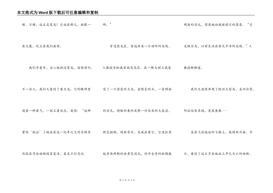 月球动物园参观记_第3页