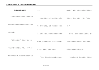 月球动物园参观记