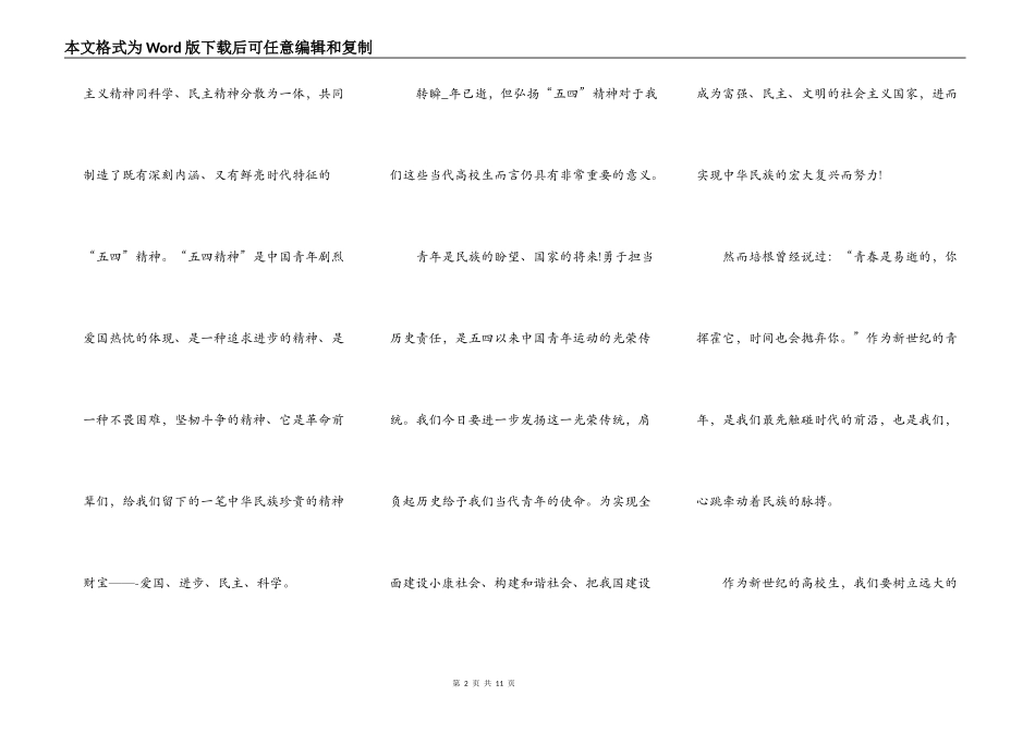 2021五四青年爱国演讲稿五篇_第2页