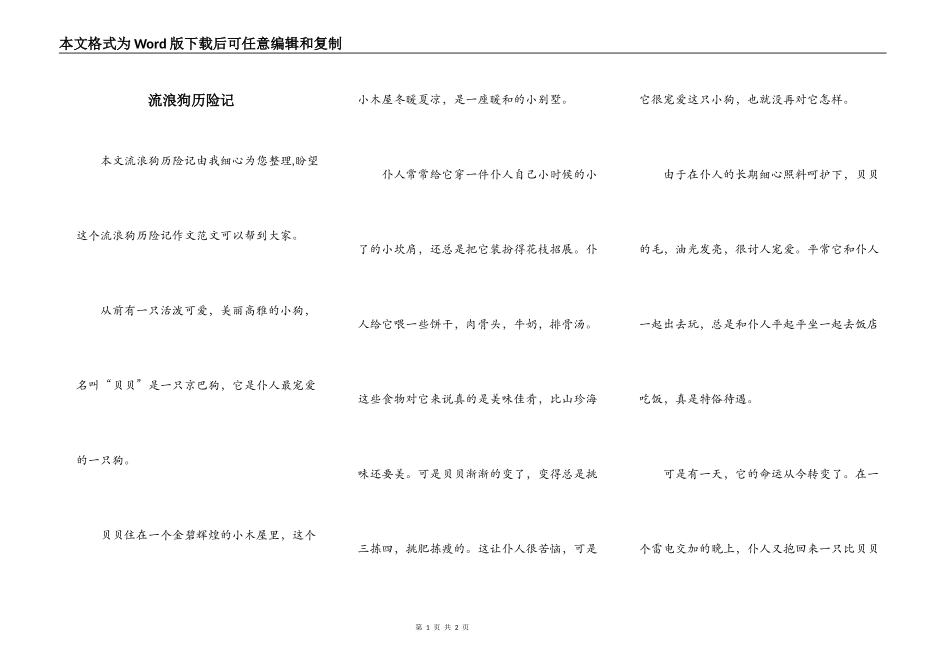 流浪狗历险记_第1页