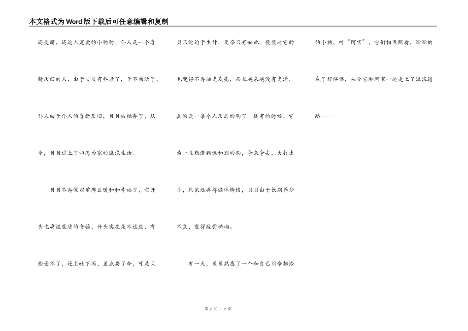 流浪狗历险记_第2页