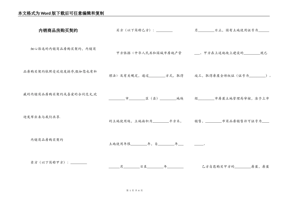 内销商品房购买契约_第1页