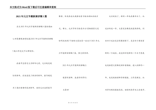 2021年元旦节最新演讲稿5篇
