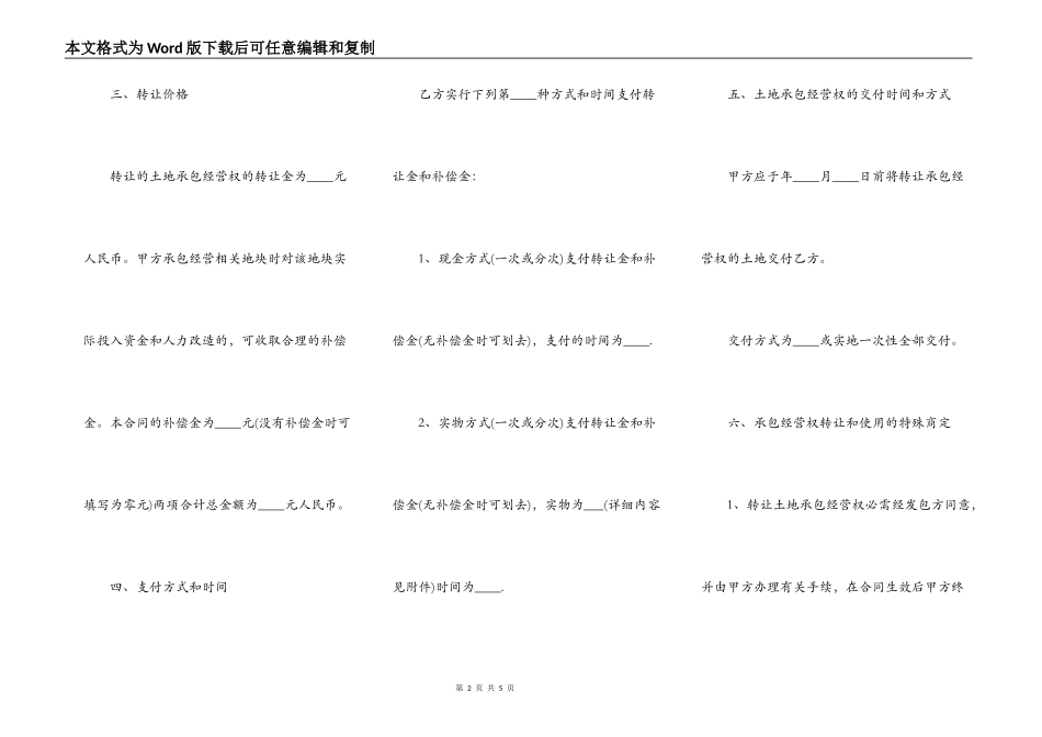 村民土地转让协议书样书_第2页