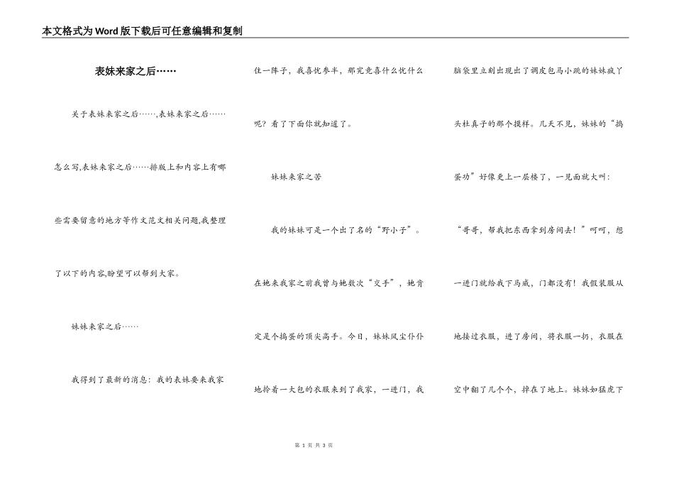 表妹来家之后……_第1页