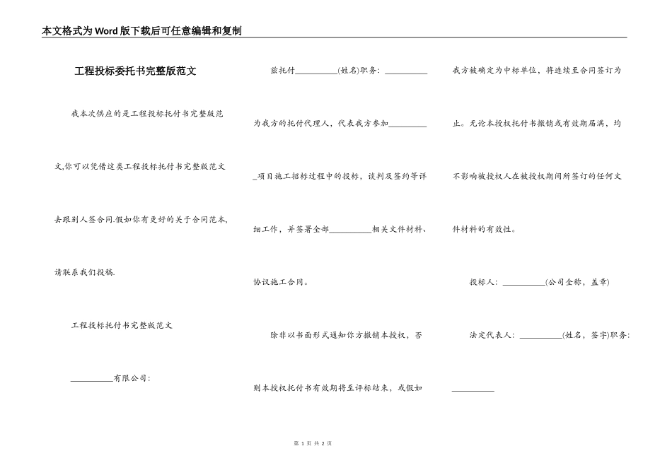 工程投标委托书完整版范文_第1页
