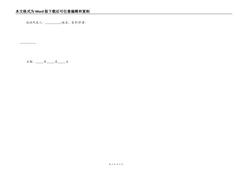 工程投标委托书完整版范文_第2页