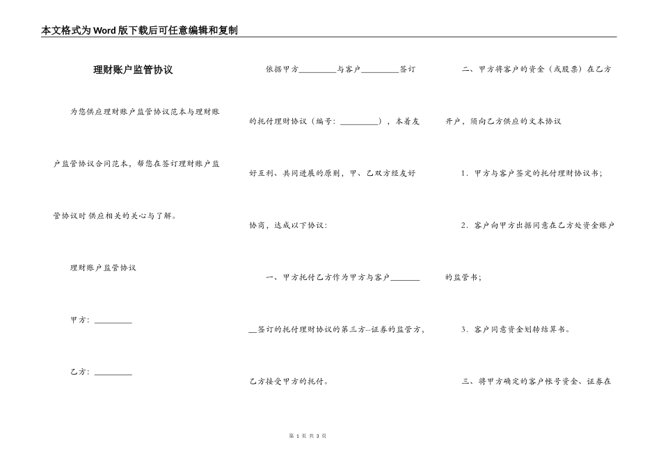 理财账户监管协议_第1页