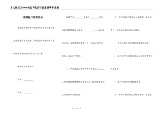 理财账户监管协议